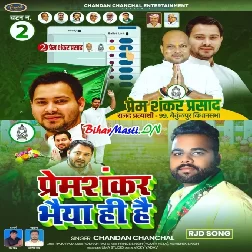 Prem Shankar Bhaiya Hain