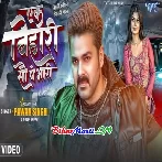 Sau Go Pa Bhari Ba Ago Bihariya Video Song (720p HD)