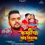 Kamariya Tod Dihala