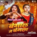 Ago Nachaniye La Banawale Piya Bangal Me Bangala Ba