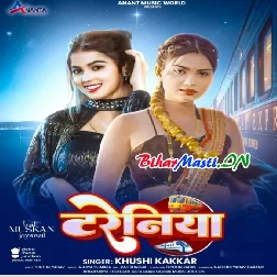 Kawan Treniya Dhaila Rajau Abhi Le Na Aila Ho