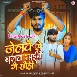 Jailwe Se Saj Ke Baraat Aibau Ge Chhauri