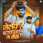 Jailwe Se Saj Ke Baraat Aibau Ge Chhauri