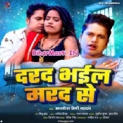 Darad Bhail Marad Se