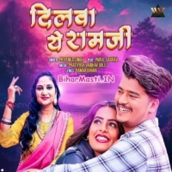 Achake Me Kahe Ram Ji Tut Jala Dilwa