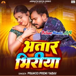 Sutab Na Ae Sakhi Bhatar Bhiriya (Hit Matter)