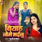 Biyah Joge Bhailu Ho