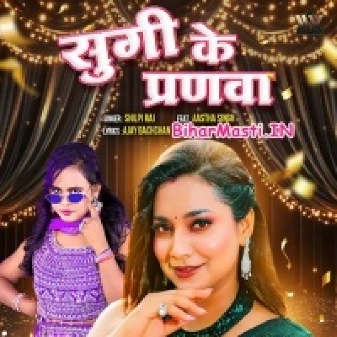 Sugwa Me Sugi Ke Paranwa