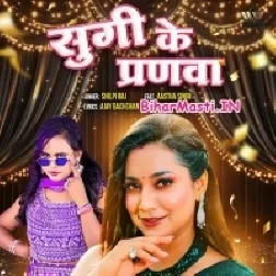 Sugwa Me Sugi Ke Paranwa