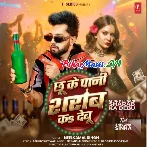 Tu Ta Paani Rani Chhu Ke Sharab Ka Debu (Hit Matter)