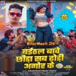 Baithal Bawe Chhaura Sa Dhodi Agor Ke