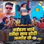 Baithal Bawe Chhaura Sa Dhodi Agor Ke