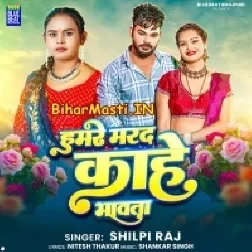 Hamare Marad Kahe Bhawata