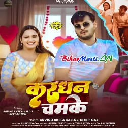 Patar Kamar Me Chandi Ke Kardhan Chamke (Hit Matter)