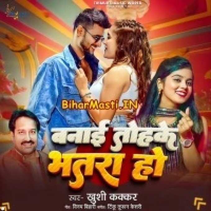 Banaib Tohke Bhatra Ho