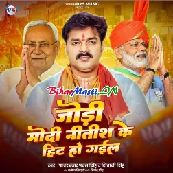 Jodi Modi Aa Nitish Ji Ke Hit Ho Gail (Hit Matter)