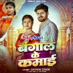 Bangaal Ke Kamaai Rajau