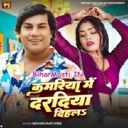 Kamariya Me Daradiya Dihala Ae Nirdaiya Balam Ho