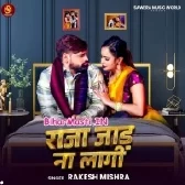 Kamar Dhake Suta Raja Jaad Na Lagi