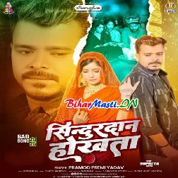 Aawa Mado Me Yaar Sindurdaan Hokhata (Sad Song)