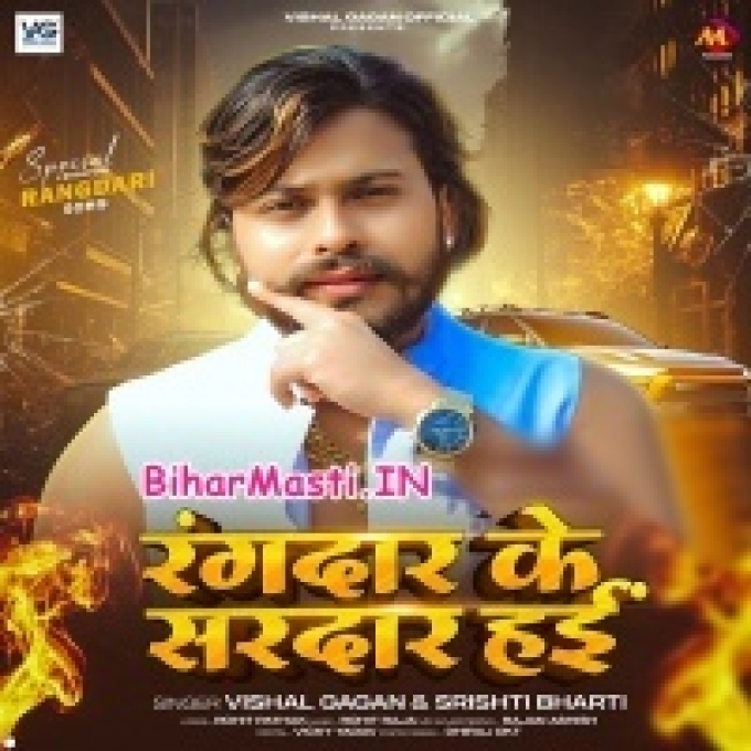 Rangdar Ke Sarkar Hai