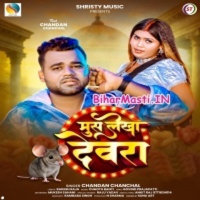 Mus Lekha Devra E GHus Jala Bil Me