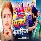 Saiya Ke Patare Kamariya Kamal Ba