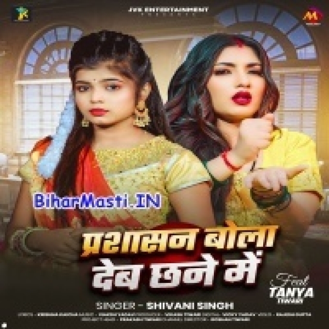 Prasasan Bola Deb Chhane Me