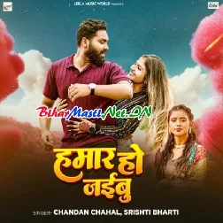 Hamse Milba Ae Ho Sajanwa Hamaar Ho Jaiba