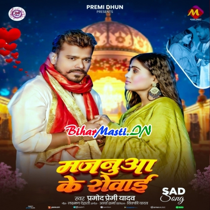 Mehar Bidai Re Majanua Ke (Hit Matter)