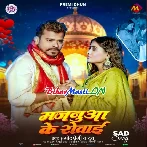 Mehar Bidai Re Majanua Ke (Hit Matter)