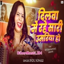 Dilwa Me Rahe Saari Umariya Ho