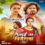 Jaai Na Videswa Ae Balam Ji