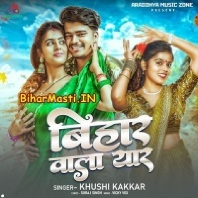 Bihar Wala Yaar Badi Pyar Dewela