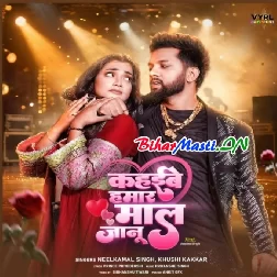 Chhodke Jaibe Sasural Ae Jaanu Tabe Te Kahaibe Hamar Maal Ae Jaanu (Hit Matter)