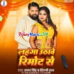 Lahanga Uthawe Remote Se