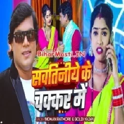 Rahatara Khali Sawatiniye Ke Chakar Me