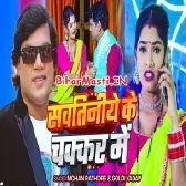 Rahatara Khali Sawatiniye Ke Chakar Me