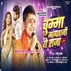 Chumma Mangatani Ae Raja