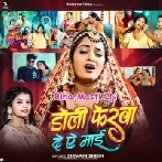 Doli Ferwa De Ae Maai