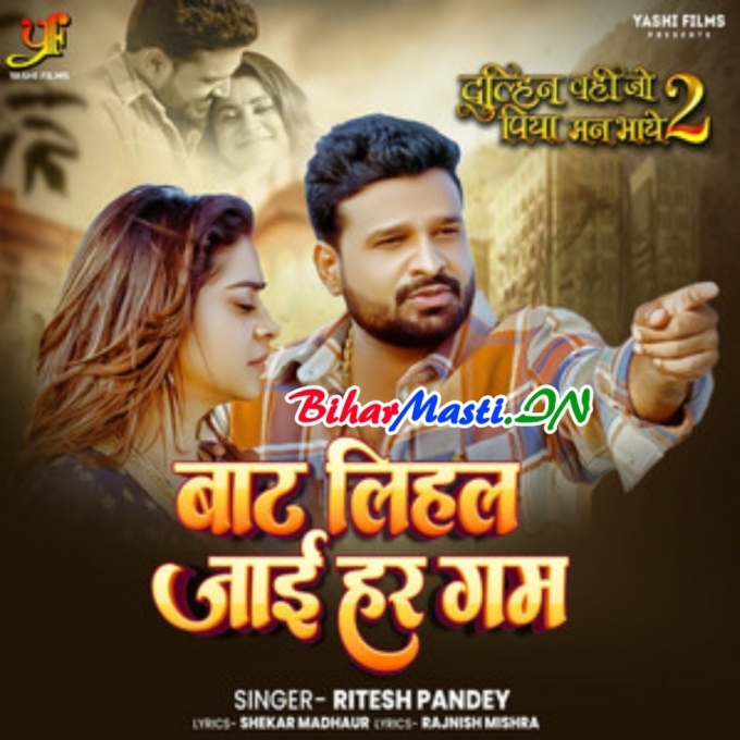 Kaat Lihal Jaai Har Gam Ek Saath Milke Sanam