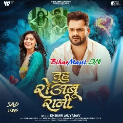 Jaise Hum Rowatani Oshi Tuhu Roabu Rani (Sad Song)