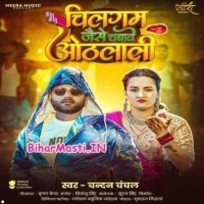 Chilgum Ke Jaise Chabawe Othalali