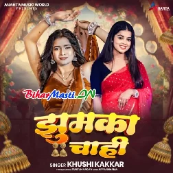 Dugo Jhumka Chahi Dugo Jhulni Chahi