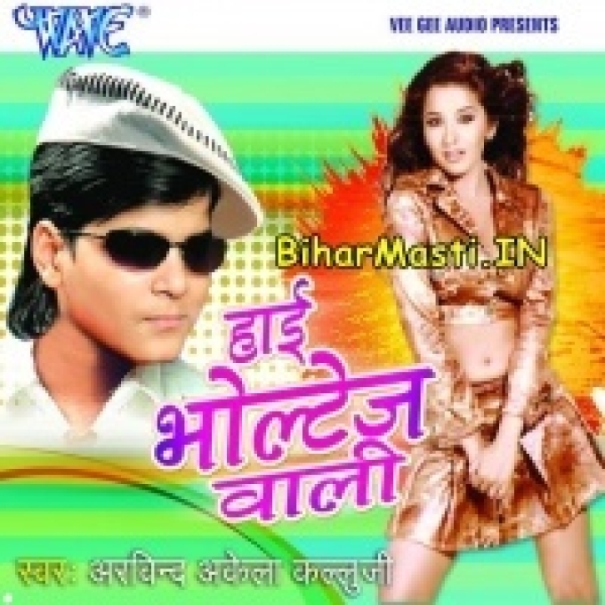 Leke Bhauji Ke Devra Farar Ho Gail