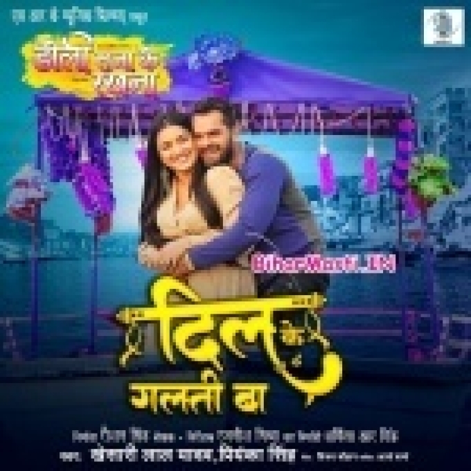 Tor Dil Ke Galti Ba Ki Mor Dil Ke Galti Ba (Hit Matter)