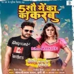 Jaanu Panch Sau Ka Ka Karbu Bata Da (Hit Matter)