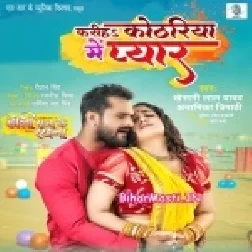 Kariha Kothariya Me Pyar Hokheda Anhar Ae Piya (Hit Matter)