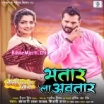 Kawana Bhatar La Avtaar Leke Ailu Ae Ho (Hit Matter)