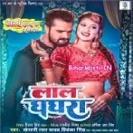 Ae Gori Tor Laal Ghaghra Karawe Maar Jhagara (Hit Matter)